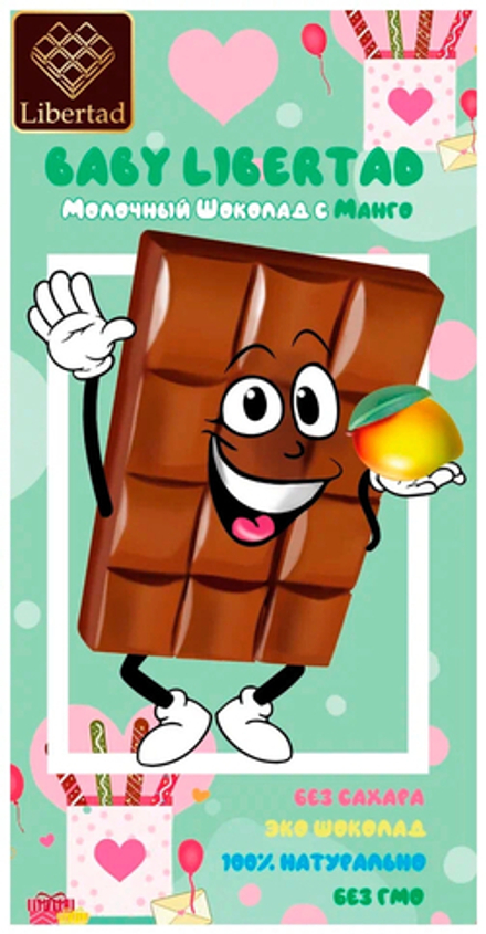 Шоколад Бэби Либертад Молочный Шоколад с Манго Без Сахара / Baby Libertad Milk Chocolate with Mango Sugar-Free 65г
