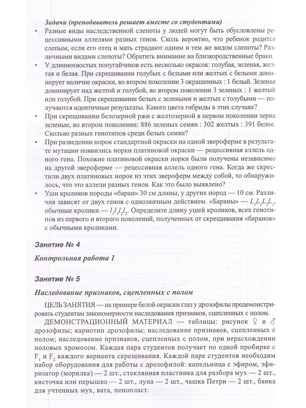 Общая генетика. Методическое пособие с CDдиском.