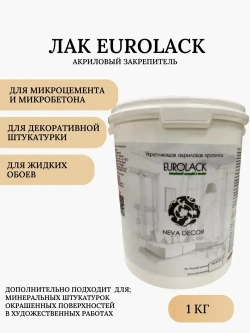 Защитная акриловая пропитка-лак для микроцемента и декоративной штукатурки Eurolack, 1кг