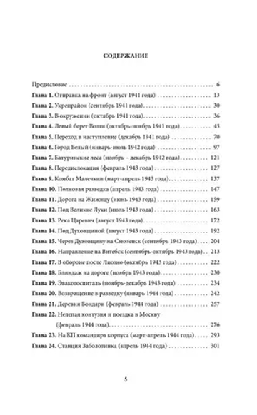 Ванька-ротный