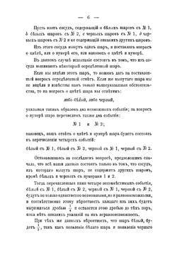 Исчисление вероятностей | Марков Андрей Андреевич