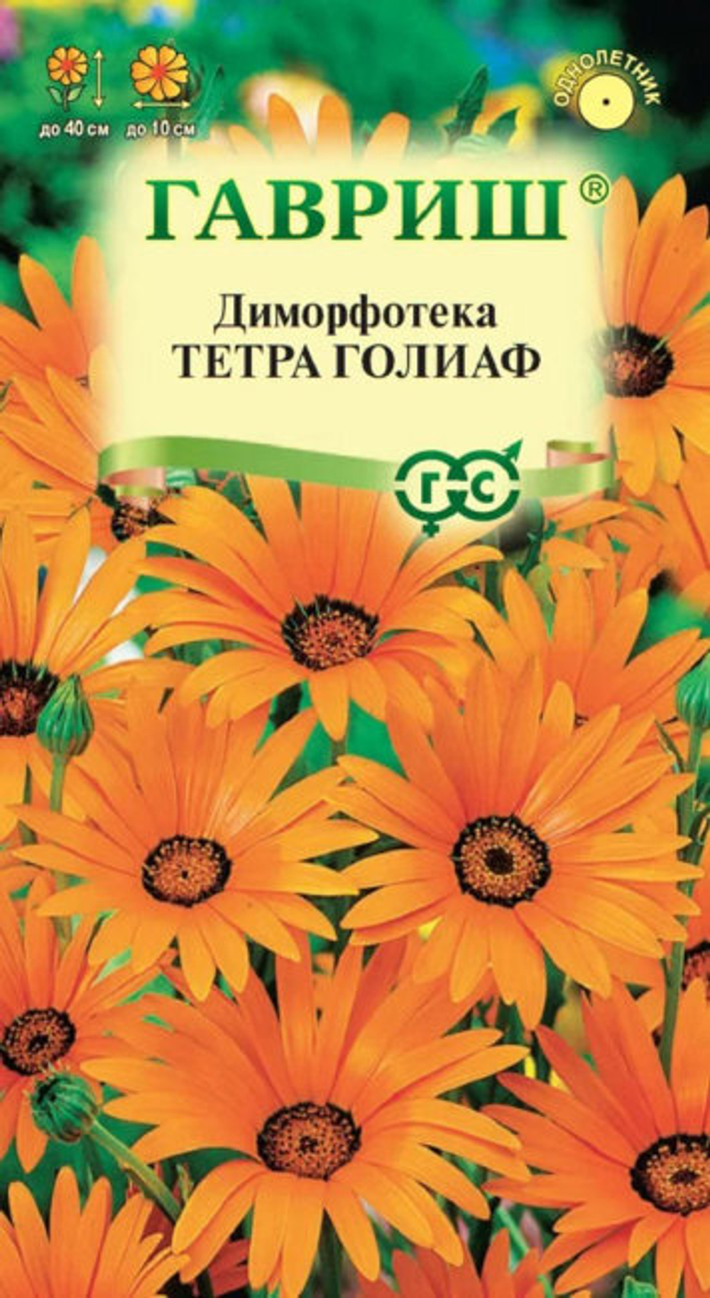 Диморфотека Тетра Голиаф 0.1г