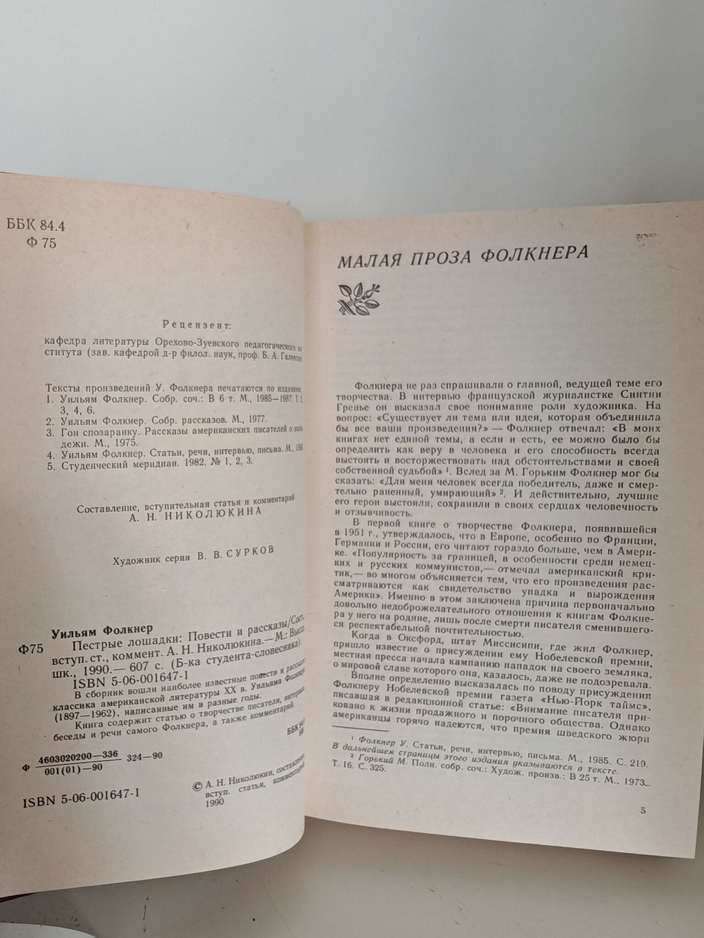 Пестрые лошадки. Повести и рассказы