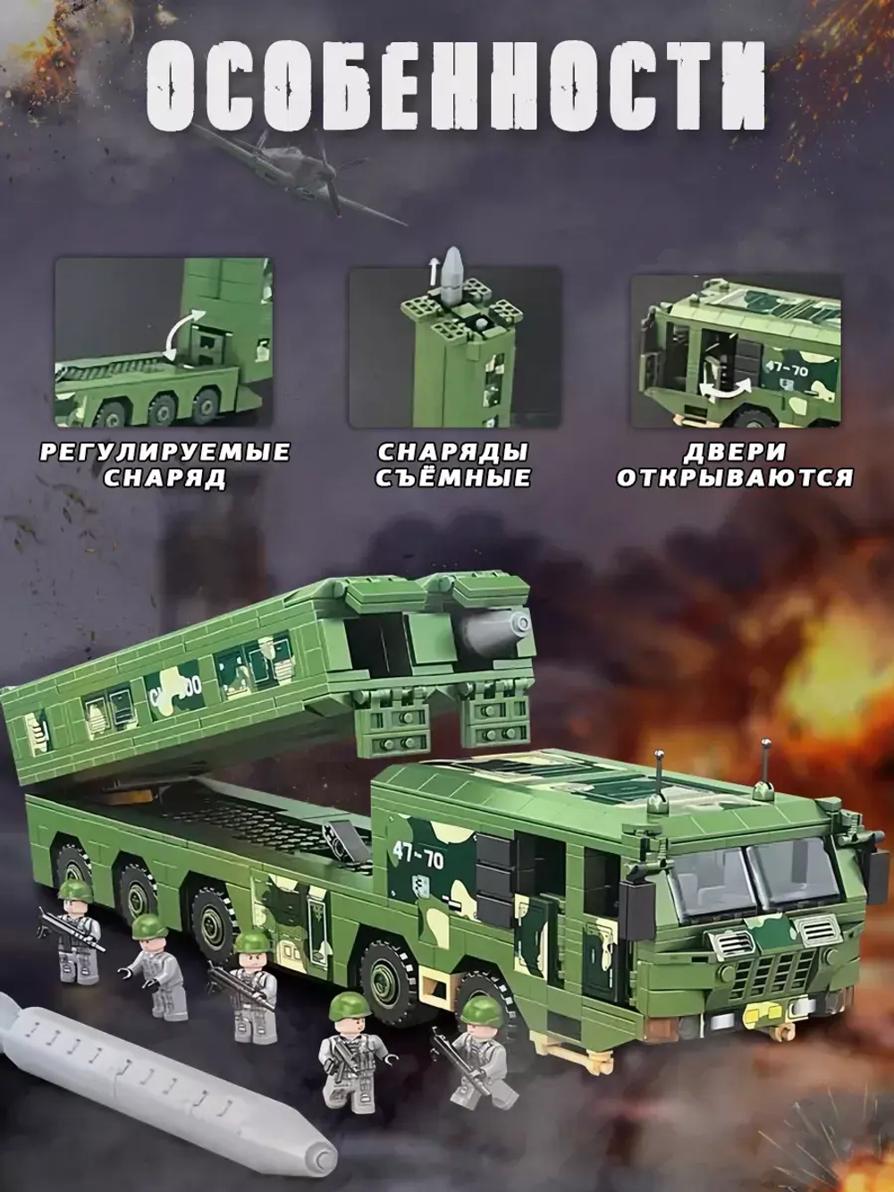 Конструктор военная техника Ракетная установка