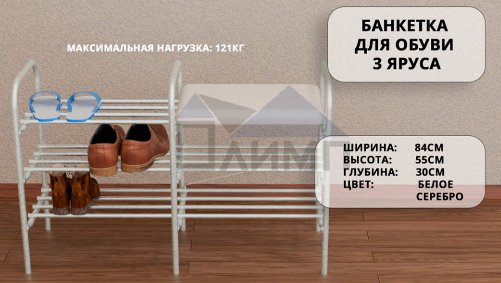 Банкетка для обуви 3 яруса