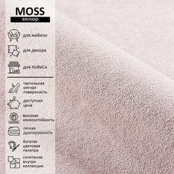 Велюр Moss (Мосс) 310