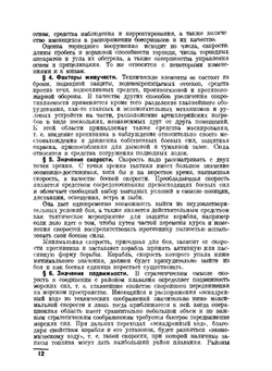 Военное кораблестроение | Г. Эверс