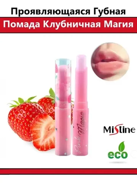 Гигиеническая проявляющаяся помада