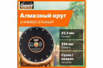 Круг алмазный Turbo 230х22 мм Gepard GP0802-230
