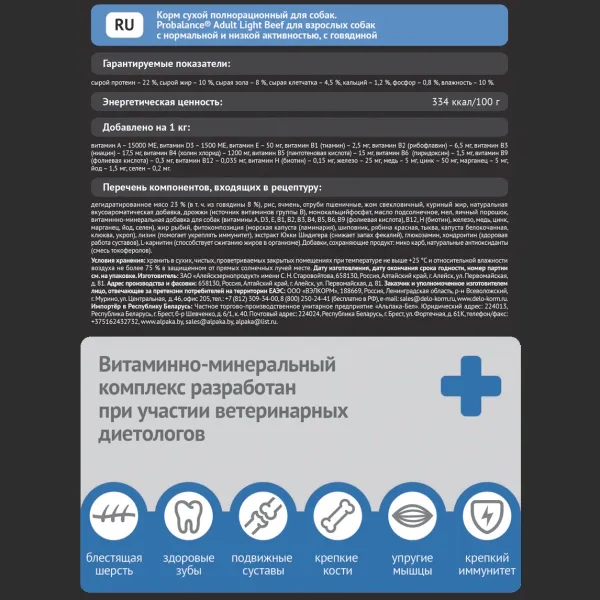 Сухой корм ProBalance Adult Light Beef для взрослых собак всех пород с говядиной