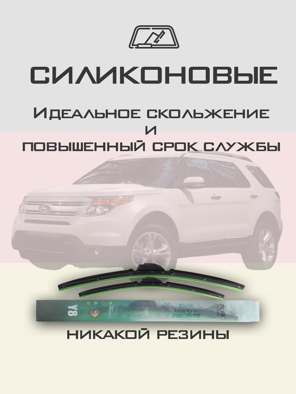 Щетки стеклоочистителя HUOYE Y8 650/550 мм на Ford Explorer | Pinch tab