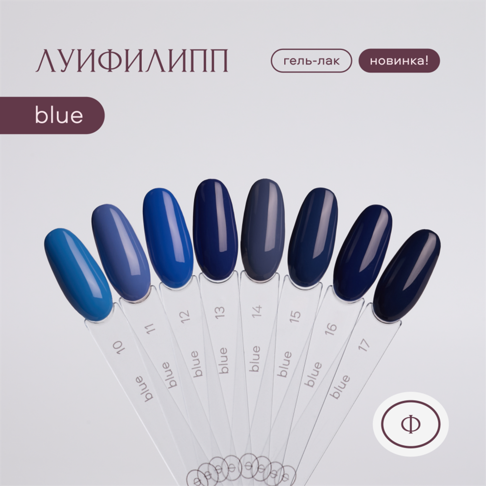Гель-лак Луи Филипп Blue 10 10g (М)
