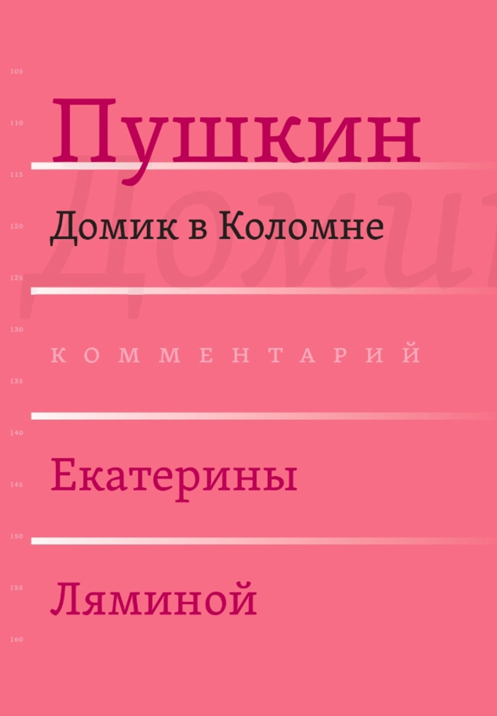 Домик в Коломне