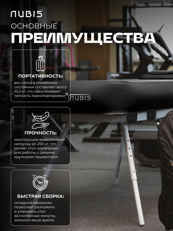 Переносной стол для массажа NUBIS PRO с электрическим насосом