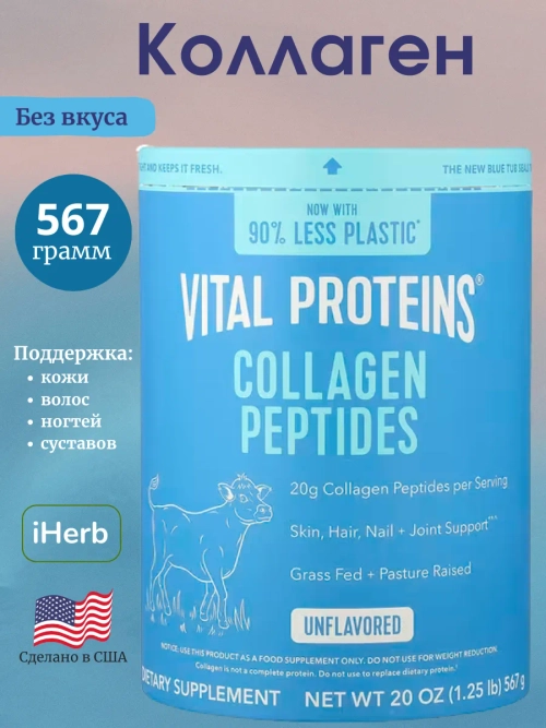 Коллаген без вкуса 567г