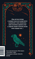 🍂 Легенда о Сонной Лощине. Вечные истории