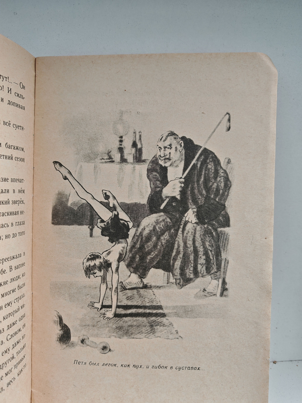 Гуттаперчевый мальчик