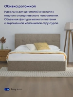 Кровать BuyDream (рогожка, без ПМ)