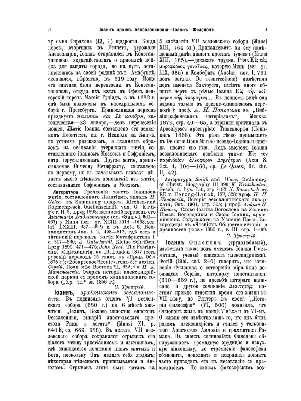 Православная богословская энциклопедия, или Богословский энциклопедический словарь. Том 7 | Н.Н. Глубоковский