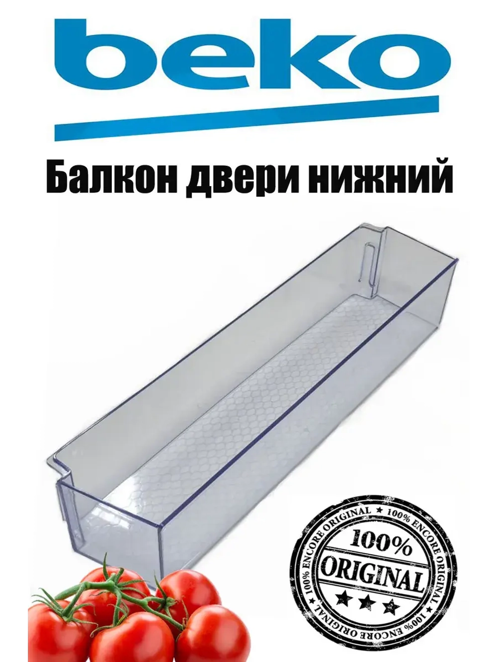 Балкон двери нижний для холодильника (синий) 5906351100 Beko