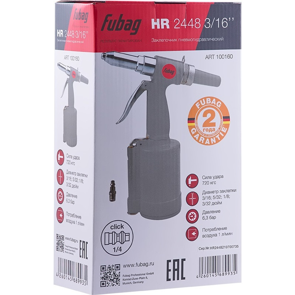 Заклепочник Fubag HR 2448 3/16" пневмогидравлический