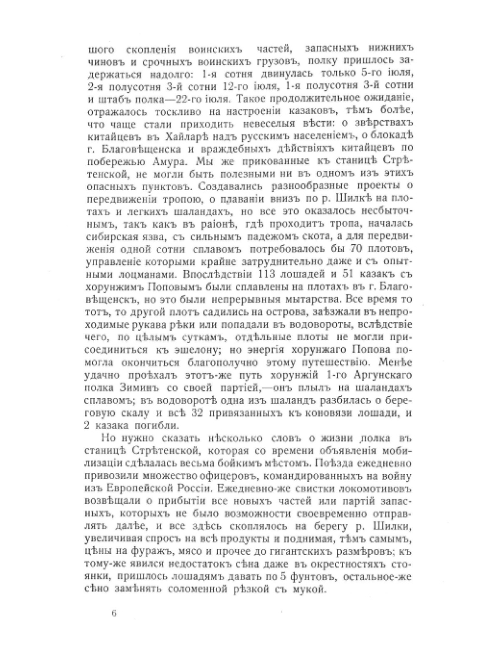 1-ый Нерчинский полк Забайкальского казачьего войска | Коллектив авторов; А. Е. Маковкин