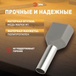 Наконечник-гильза ЭРА NO-225-105 двойной НШвИ 4.0-12 с изолированным фланцем упаковка 50 шт | Электротовары