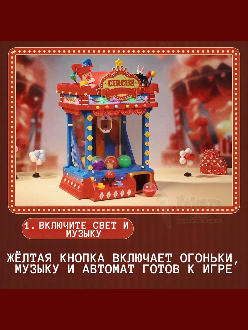 3Д Конструктор Игровой автомат