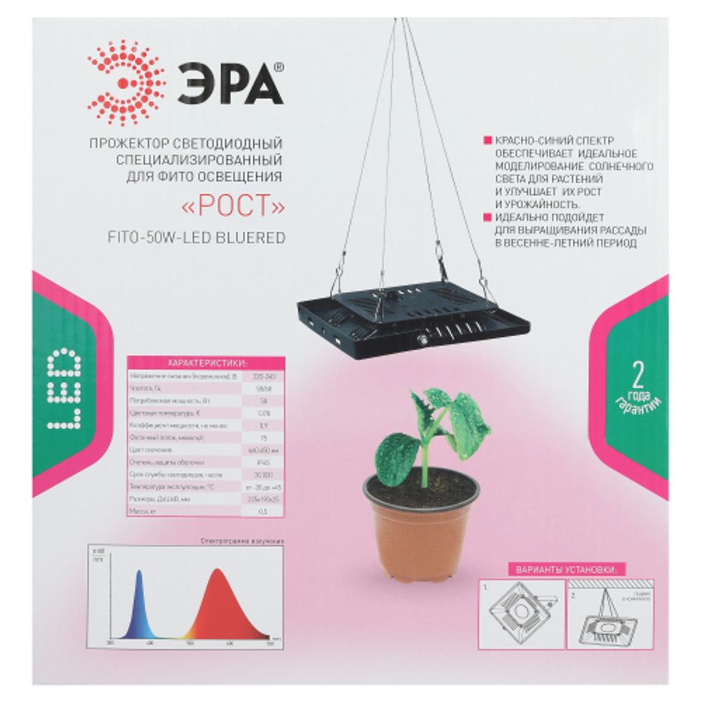 Фитопрожектор для растений светодиодный ЭРА FITO-50W-LED-BLUERED для цветения и плодоношения 50Вт красно-синего спектра