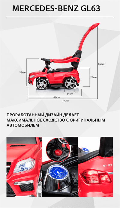 Детский толокар/каталка "MERCEDES-BENZ GL63",красный