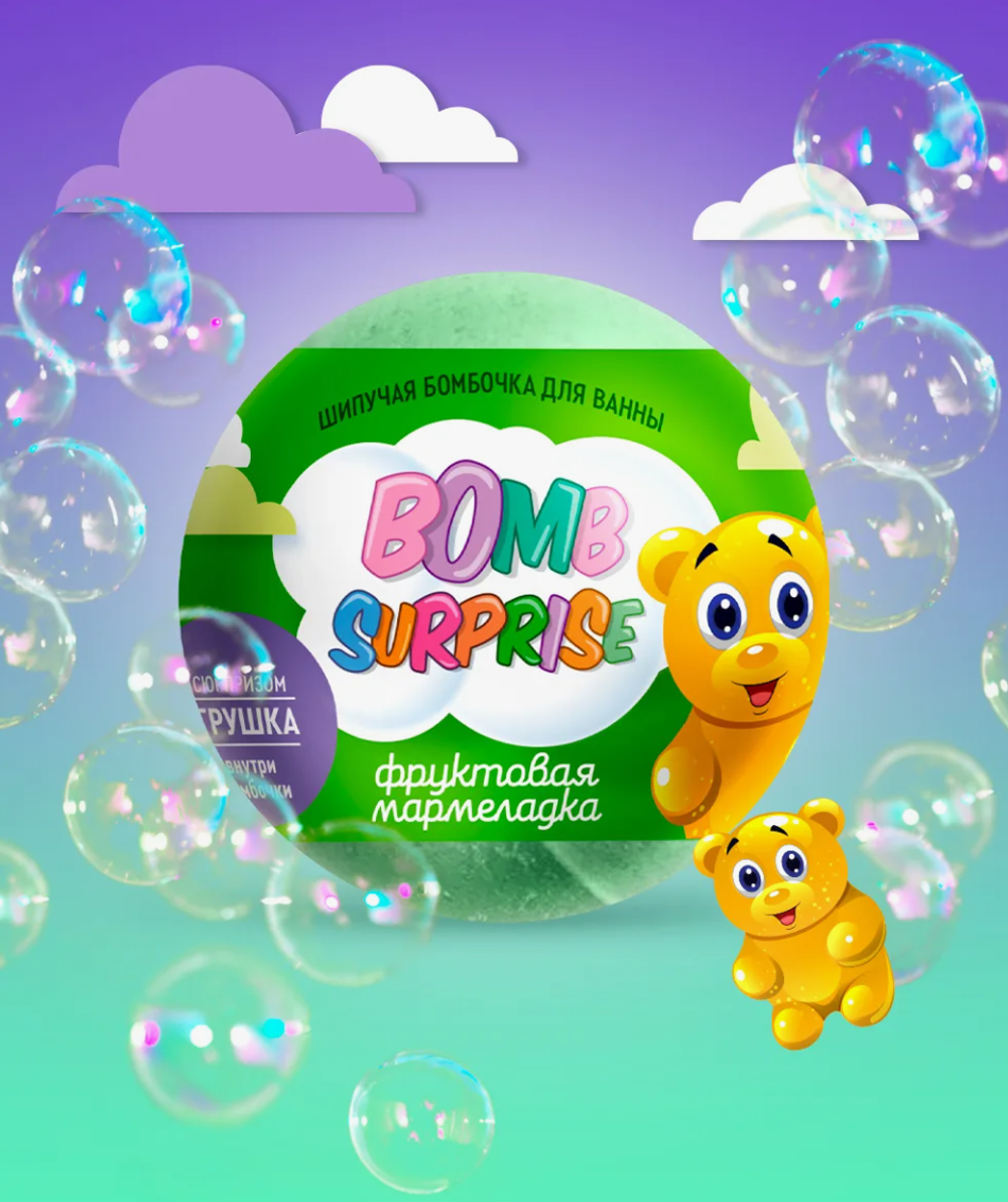 ФТ BOMB SURPRISE Шипучая бомбочка для ванны с игрушкой "Фруктовая мармеладка", 115