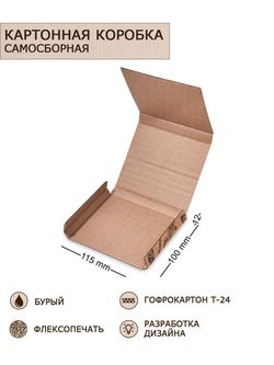 GAEM Art ГКП-27 Коробка конверт микрогофрокартон 115х100х12