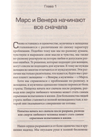 Марс и Венера: новая любовь. Как снова обрести любовь после разрыва, развода или утраты