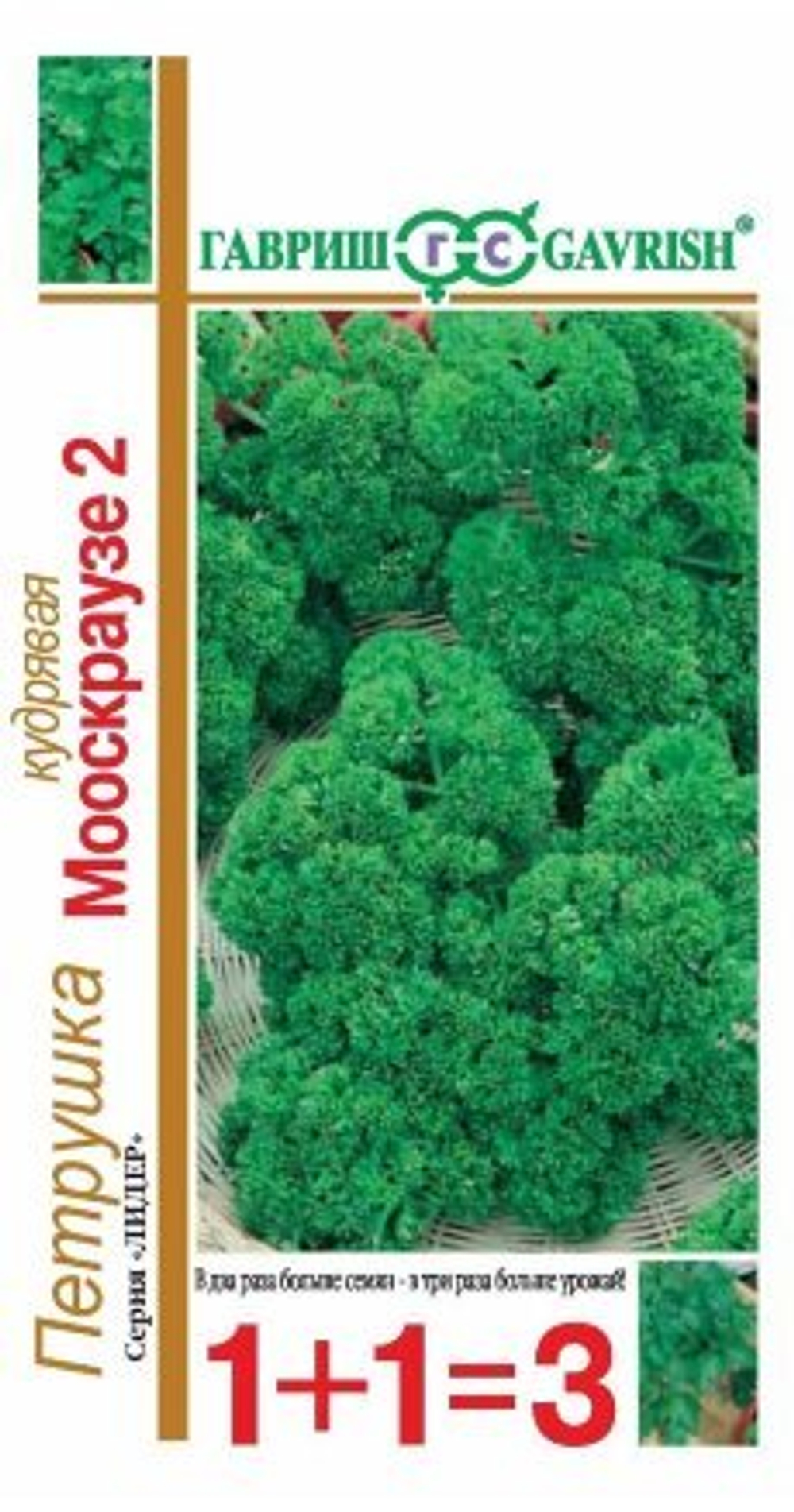 Петрушка Мооскраузе 2 кудрявая 4,0г серия 1+1 Гавриш