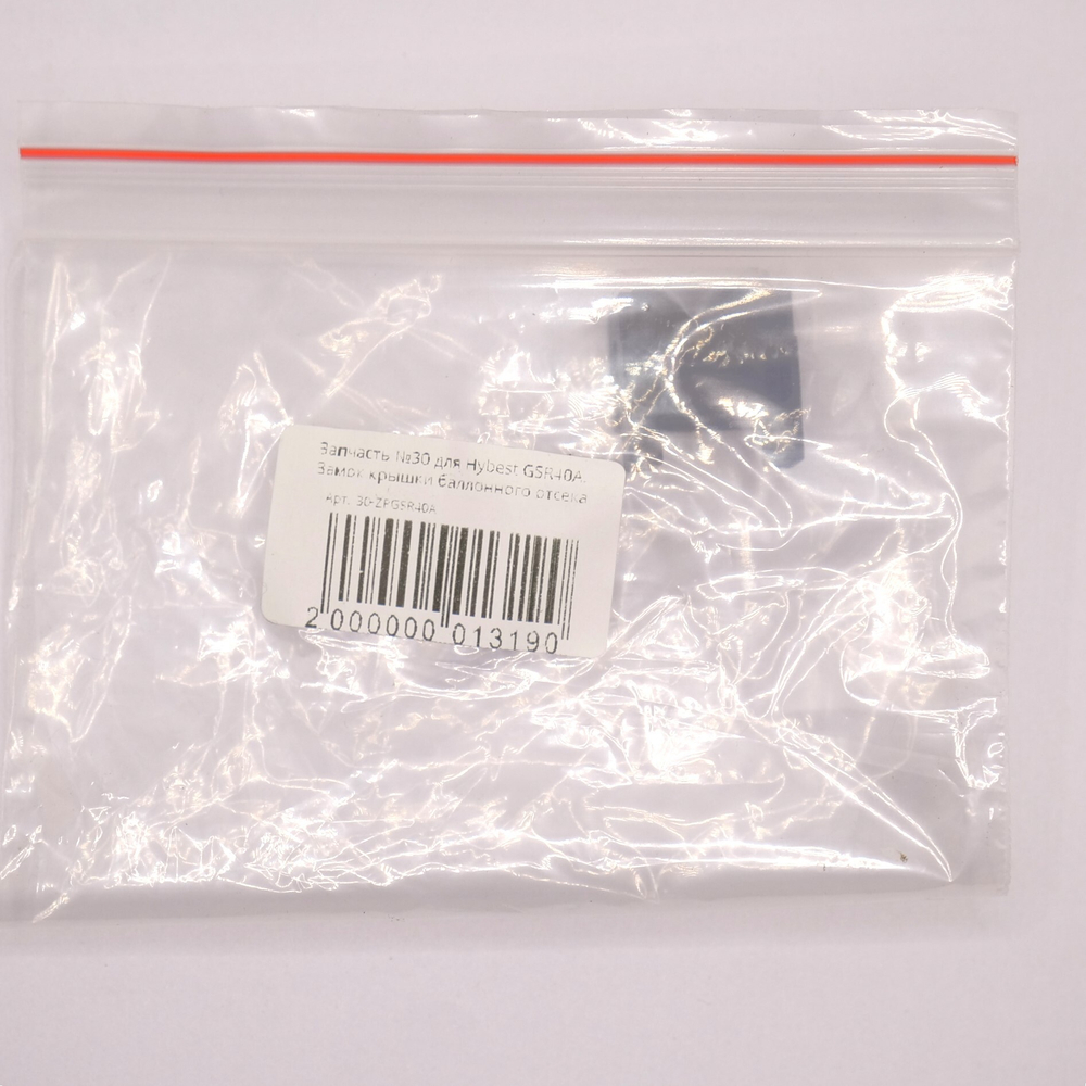 Запчасть №30 для Hybest GSR40A. Замок крышки баллонного отсека