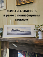 Картина авторская акварельная в раме 20х50 см на стену для интерьера "Туман на Великой"