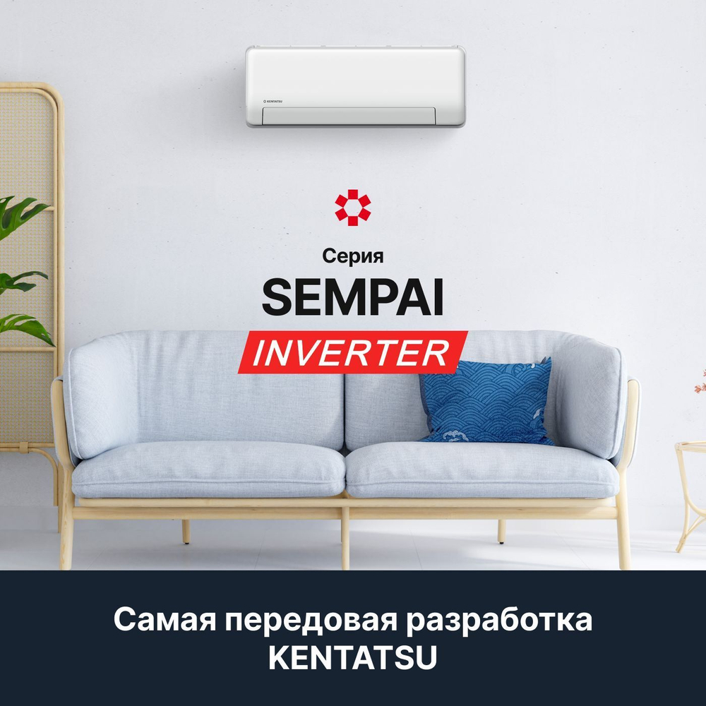 Cплит-система Kentatsu Sempai KSGPA26HZRN1/KSRPA26HZRN1, инверторная, для помещения до 25 кв.м.