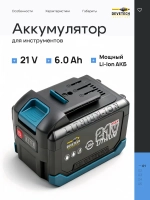 Аккумулятор для инструмента 6Ah 18v