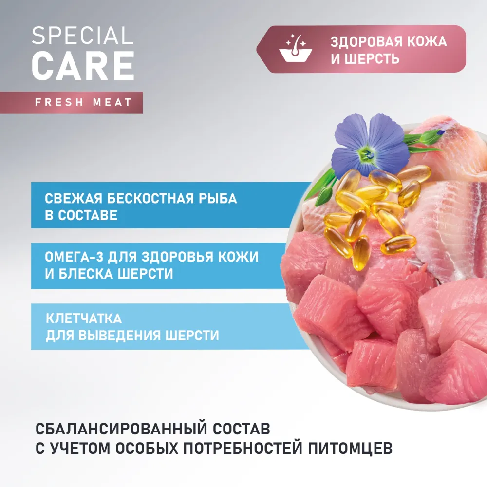 Сухой корм AWARD Special Care Sensitive Skin&Coat для взрослых кошек для здоровой кожи и шерсти со свежей белой рыбой