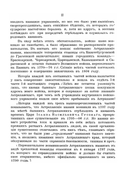 История Астраханского казачьего войска. Часть 1 | А.И. Бирюков