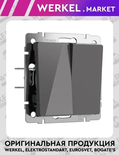 Выключатель двухклавишный (графит акрил) W1120044