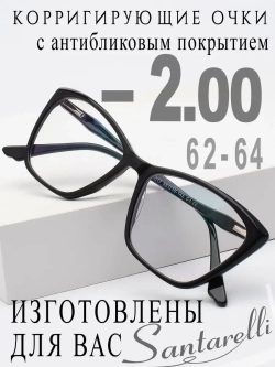 Очки для зрения -2,00 РЦ 62-64