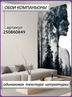 Черно белые Фотообои Девушка и лес в тумане
