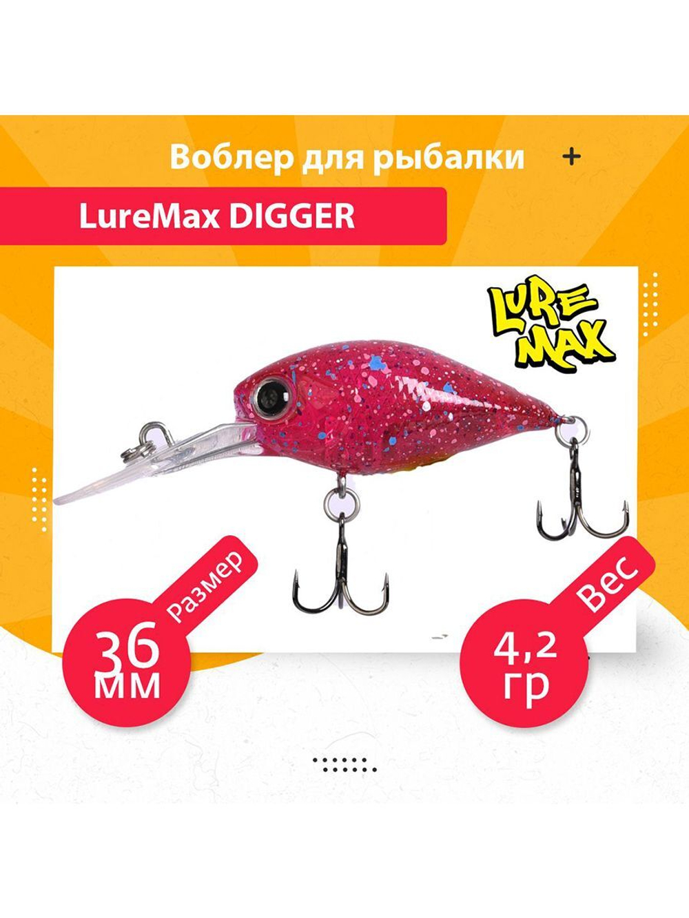 Воблер для рыбалки LureMax DIGGER