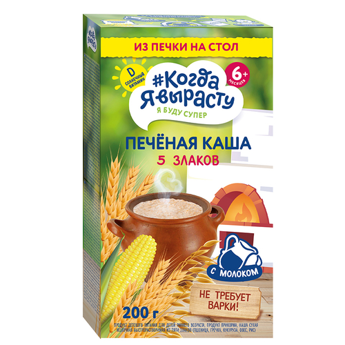 Каша молочная печёная 5 злаков Когда Я вырасту с 6 месяцев 200г