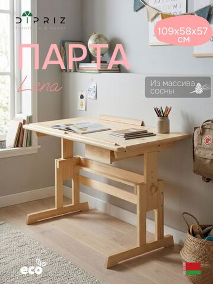 Стол письменный, 109х58х57, Лена, парта для школьника, растущая, с ящиком, деревянная, Dipriz