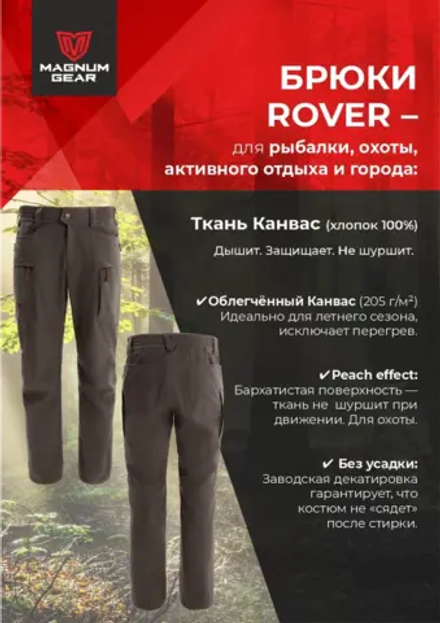 Брюки МАГНУМ ROVER коричневый