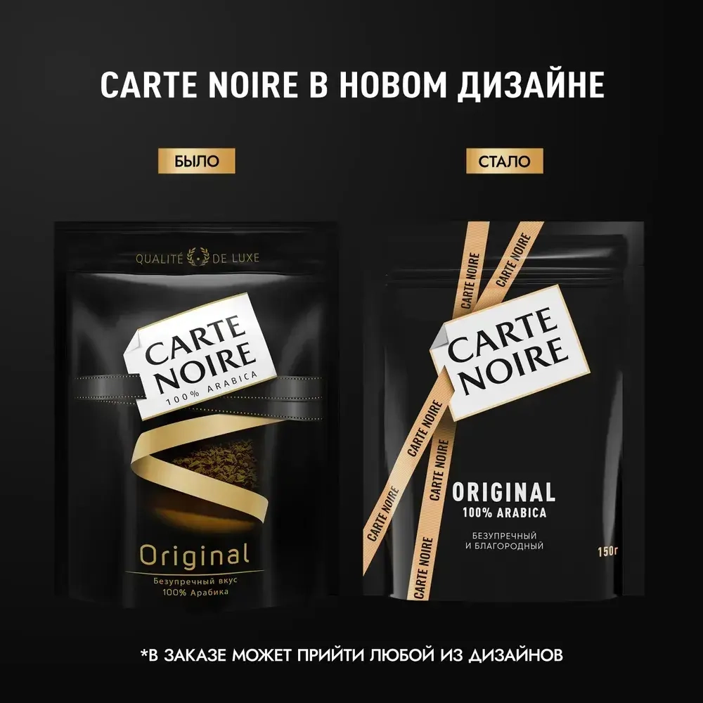 Кофе растворимый Carte Noire Original, 150 г