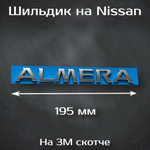 Надпись Almera на Nissan / Шильдик Альмера на Ниссан 195 мм