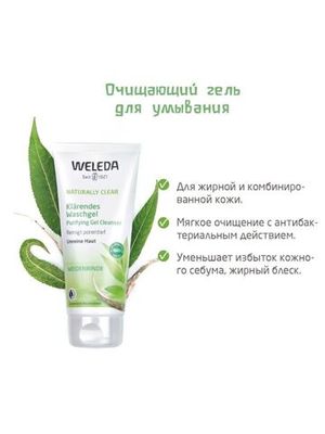 WELEDA Очищающий гель для умывания 100 мл